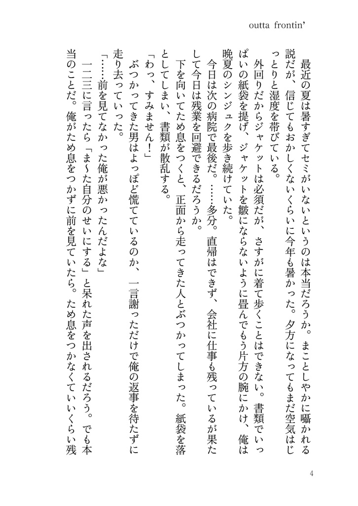 【独歩夢】「outta frontin'」