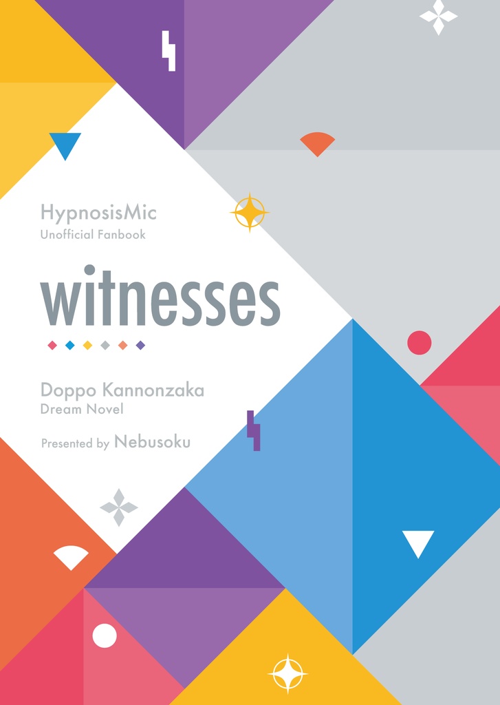 【独歩夢】「witnesses」