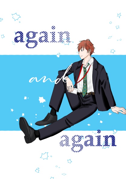 【独歩夢】「again and again」