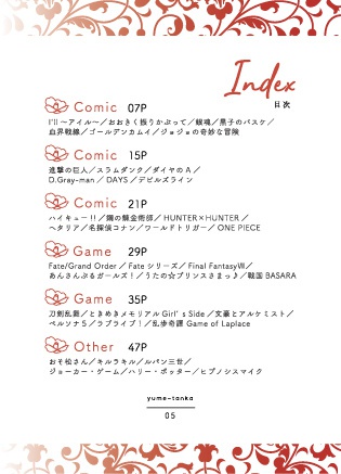 夢短歌アンソロジー「さざんかに隠しました 淡い私を」(匿名配送)