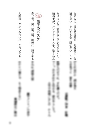 夢短歌アンソロジー「さざんかに隠しました 淡い私を」(匿名配送)