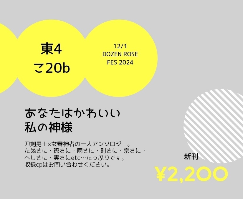 あなたはかわいい私の神様