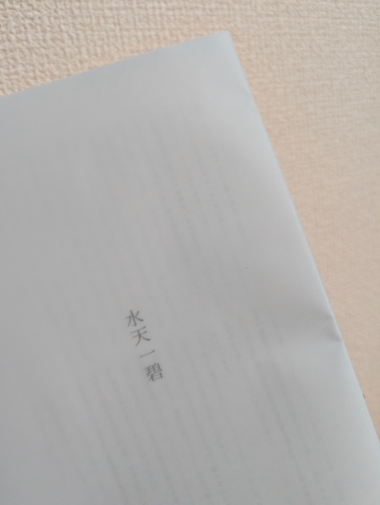 水天一碧