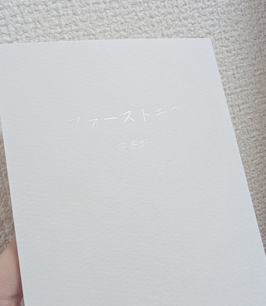 【2026.3.20新刊】ファーストキス