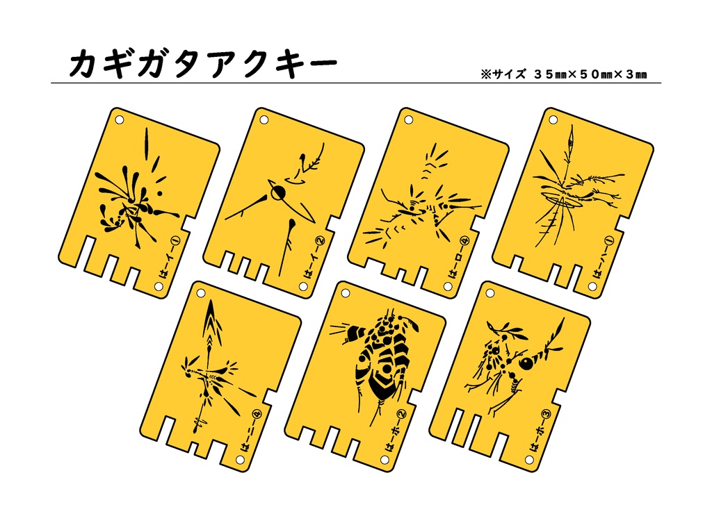 象形図　アクキー　鍵型　は