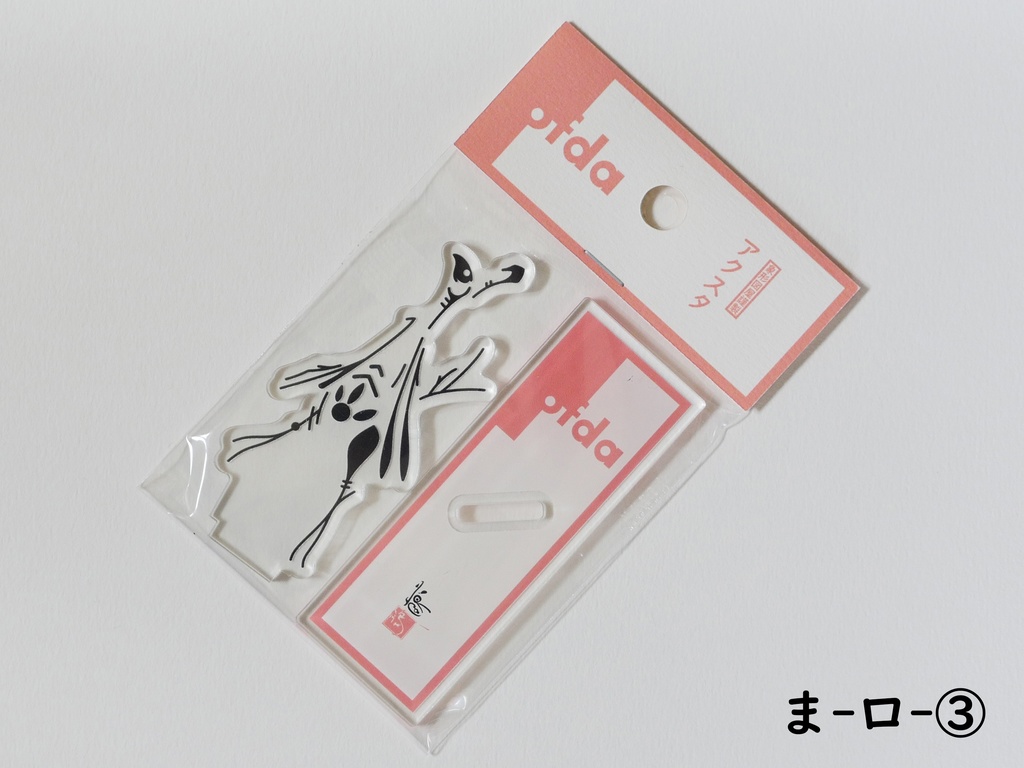 アクスタ