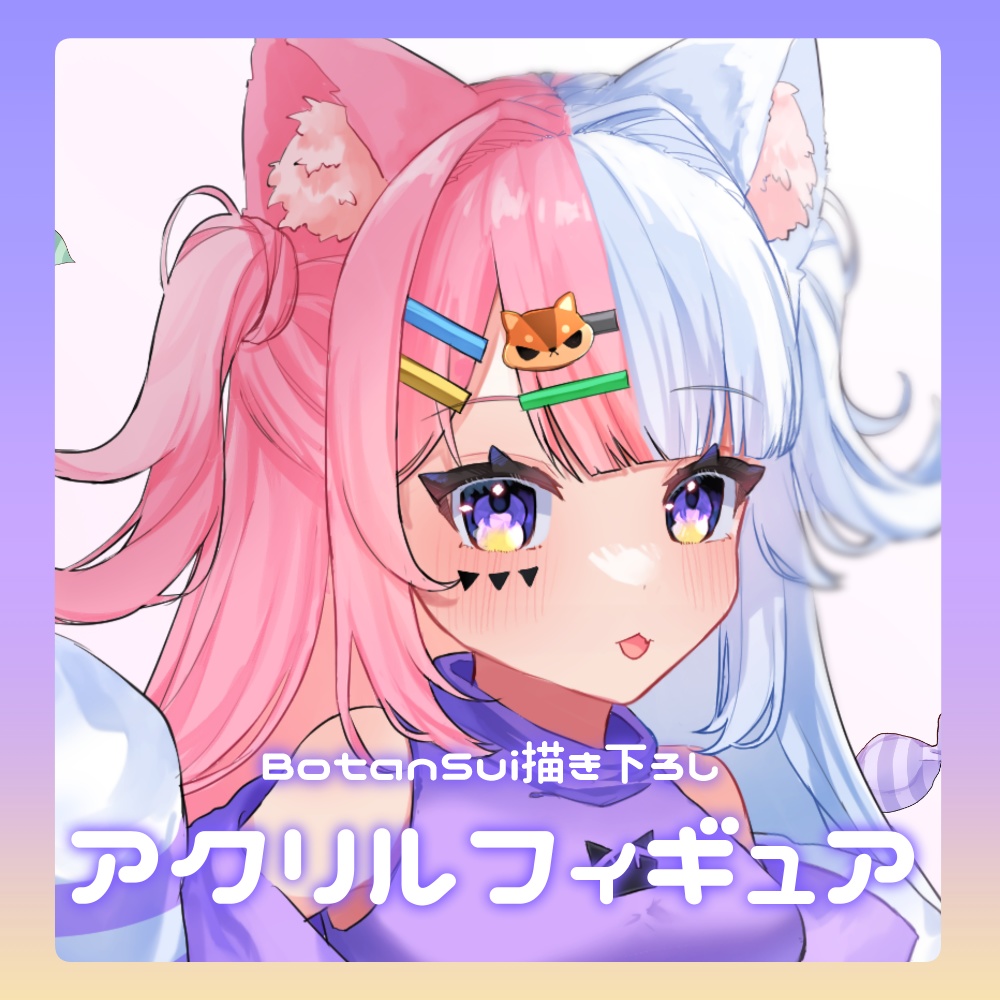 【ぼたんすい】キービジュアル🍬アクリルフィギュア 2023