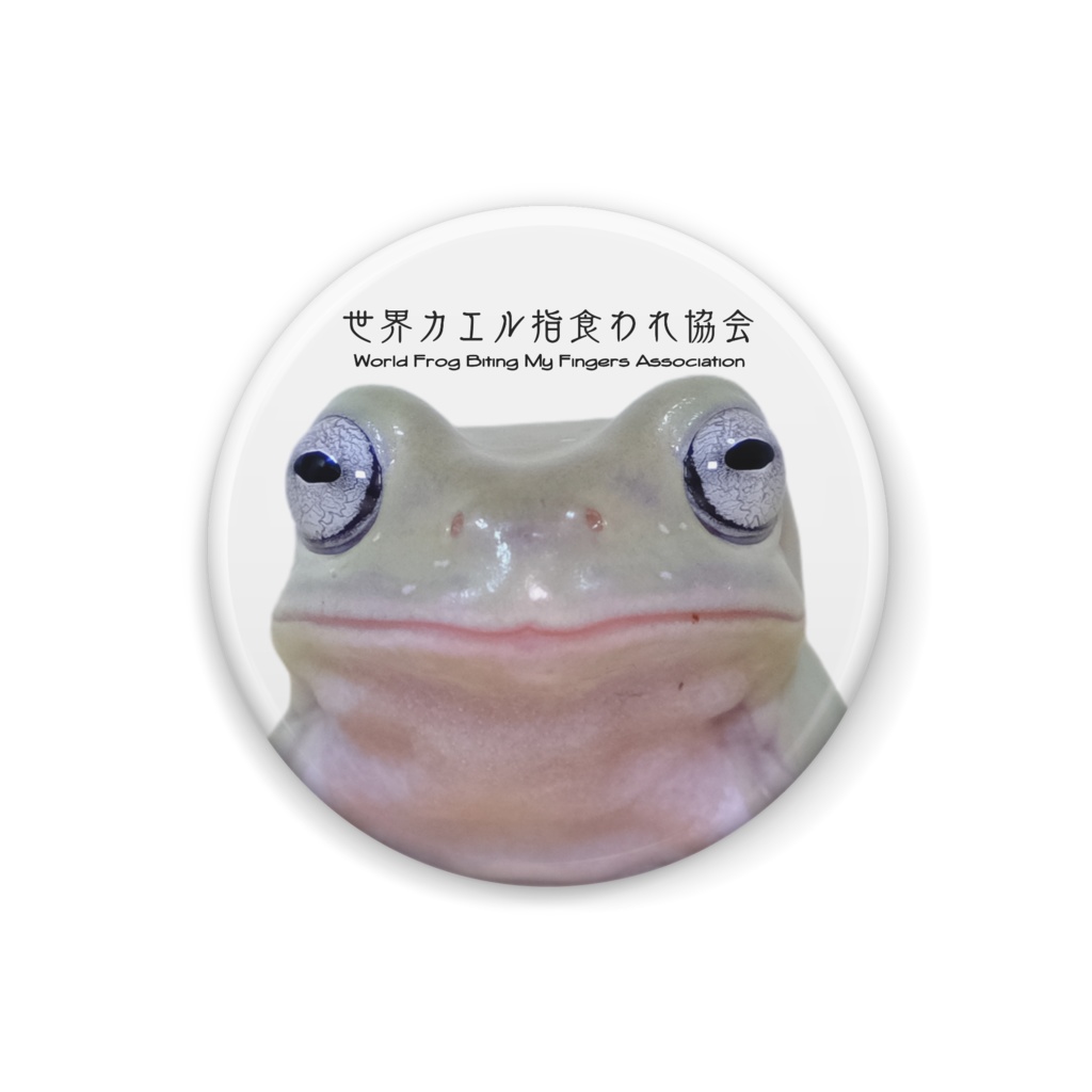 みずまんじゅう缶バッジ