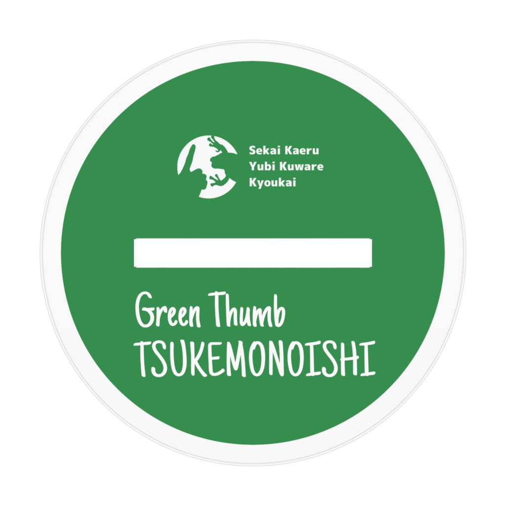 【NEW】つけものさん