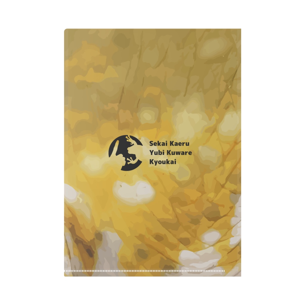 【NEW】ぷえたろう クリアファイル