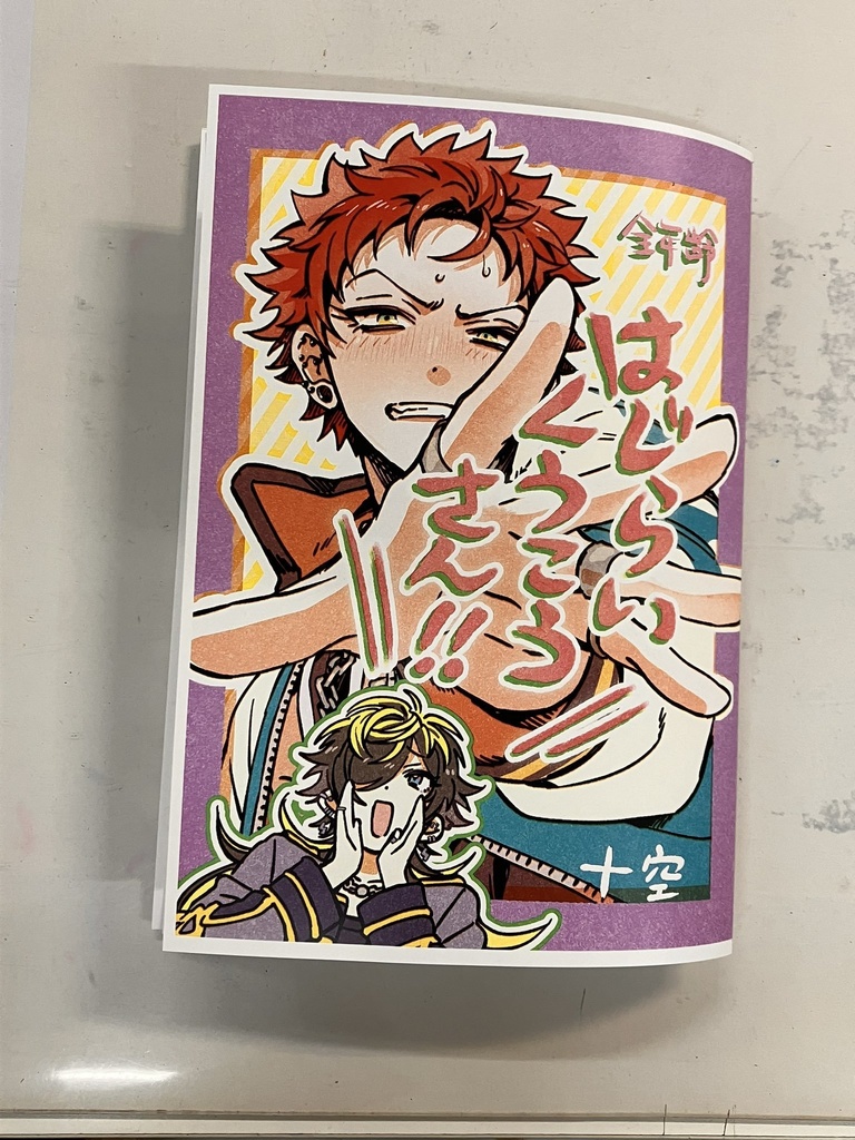 はじらいくうこうさん!(コピー本)