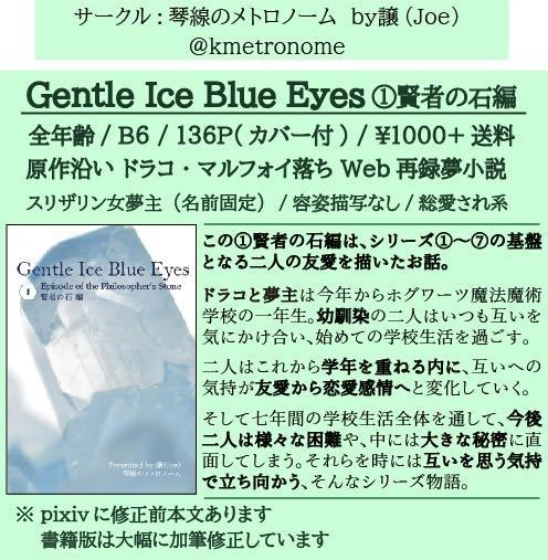 ドラコ落ち原作沿い夢小説 Gentle Ice Blue Eyes①賢者の石編 Web再録(夢主名前固定)