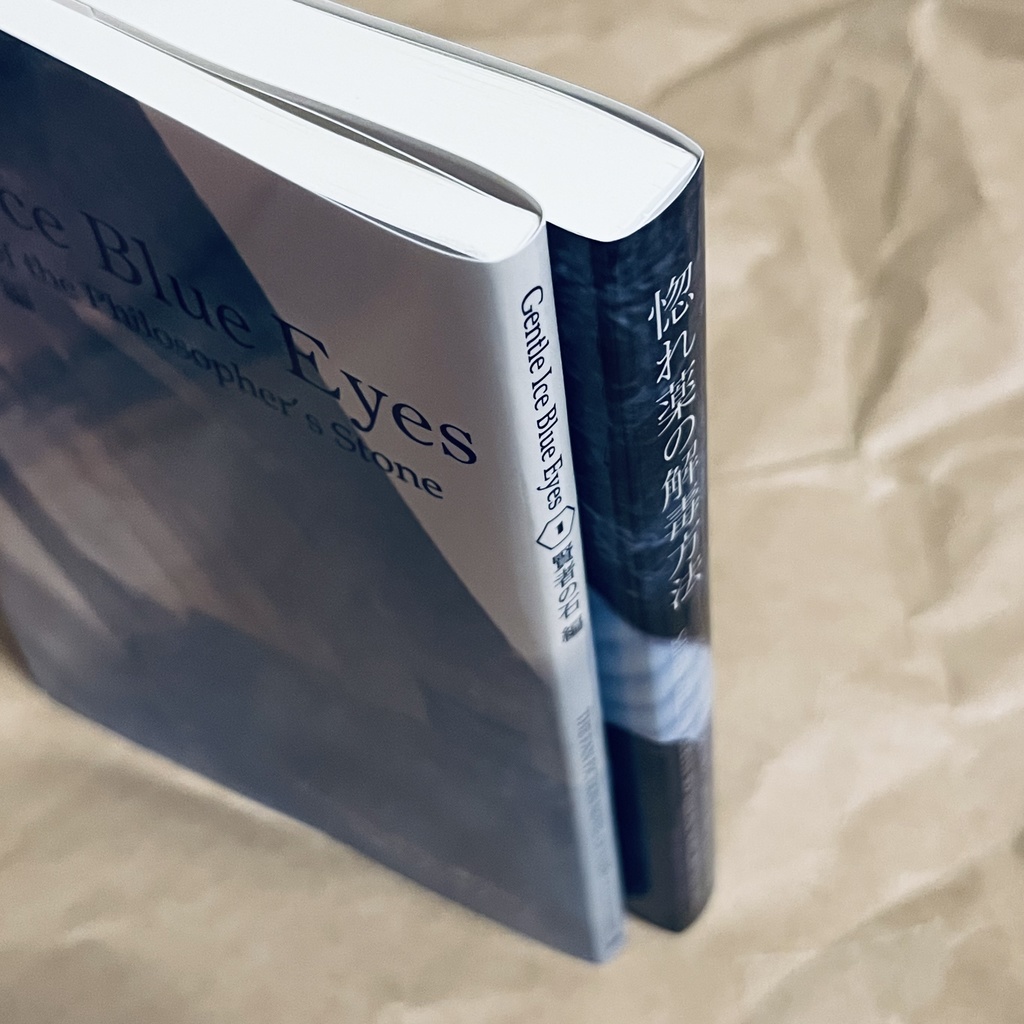 ドラコ落ち原作沿い夢小説 Gentle Ice Blue Eyes①賢者の石編 Web再録(夢主名前固定)