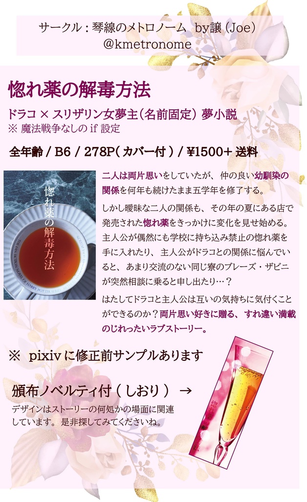 ドラコ夢小説本 惚れ薬の解毒方法(夢主名前固定)