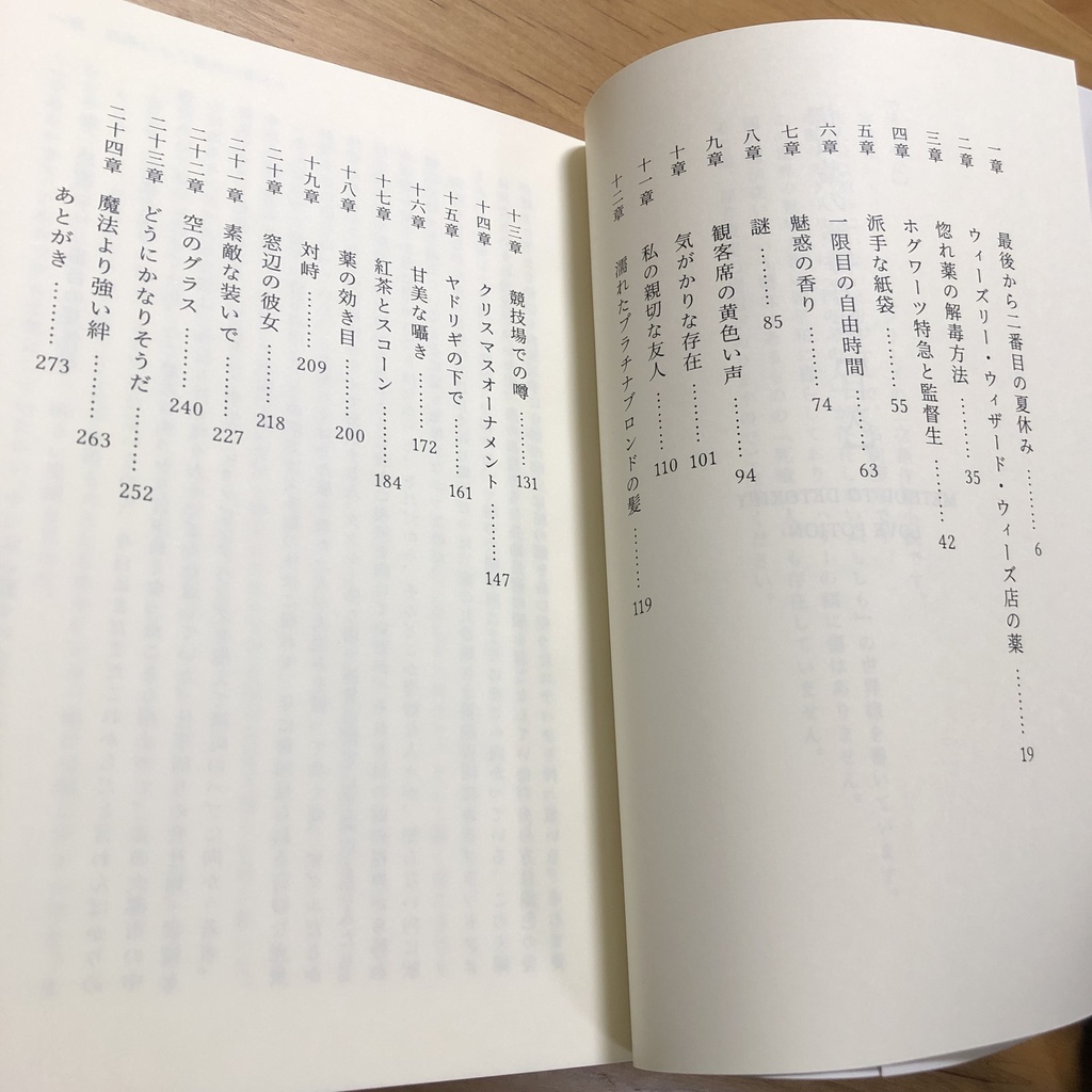 ドラコ夢小説本 惚れ薬の解毒方法(夢主名前固定)