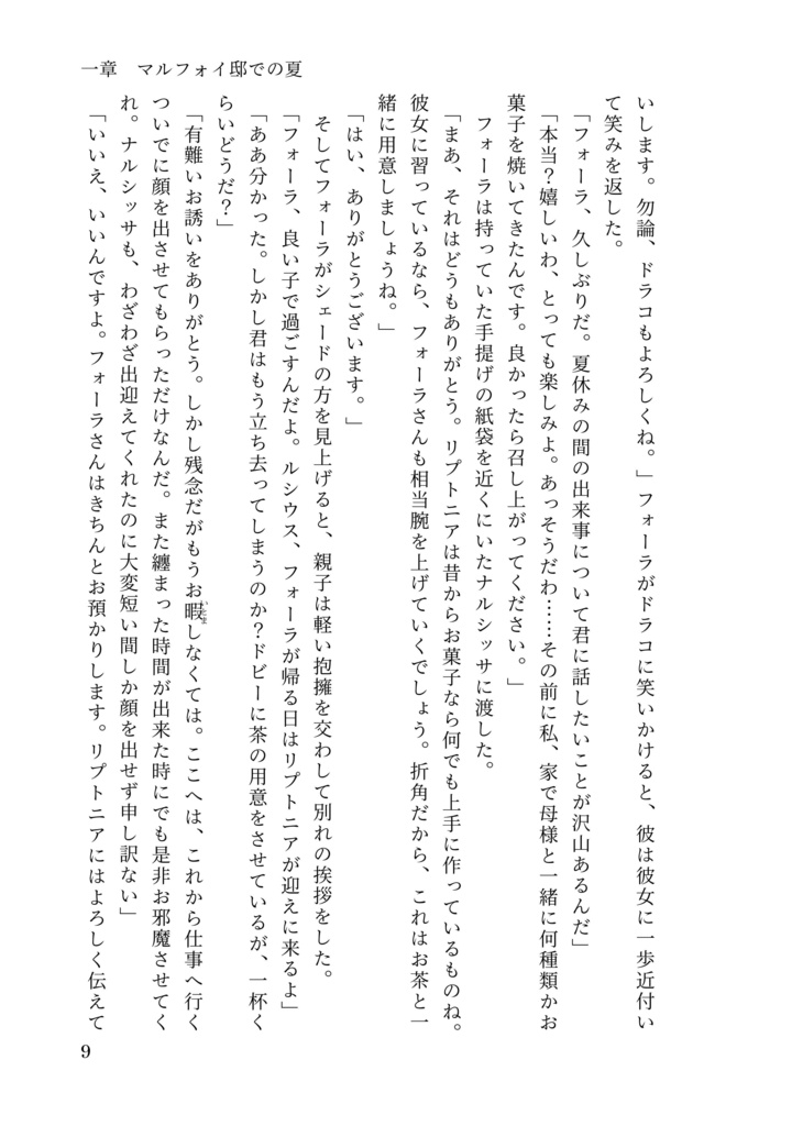 ドラコ落ち原作沿い夢小説 Gentle Ice Blue Eyes②秘密の部屋編 Web再録(夢主名前固定)