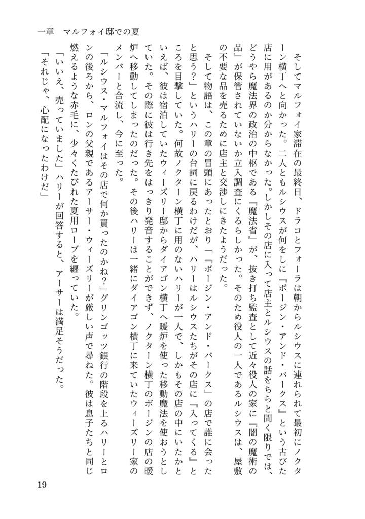 ドラコ落ち原作沿い夢小説 Gentle Ice Blue Eyes②秘密の部屋編 Web再録(夢主名前固定)