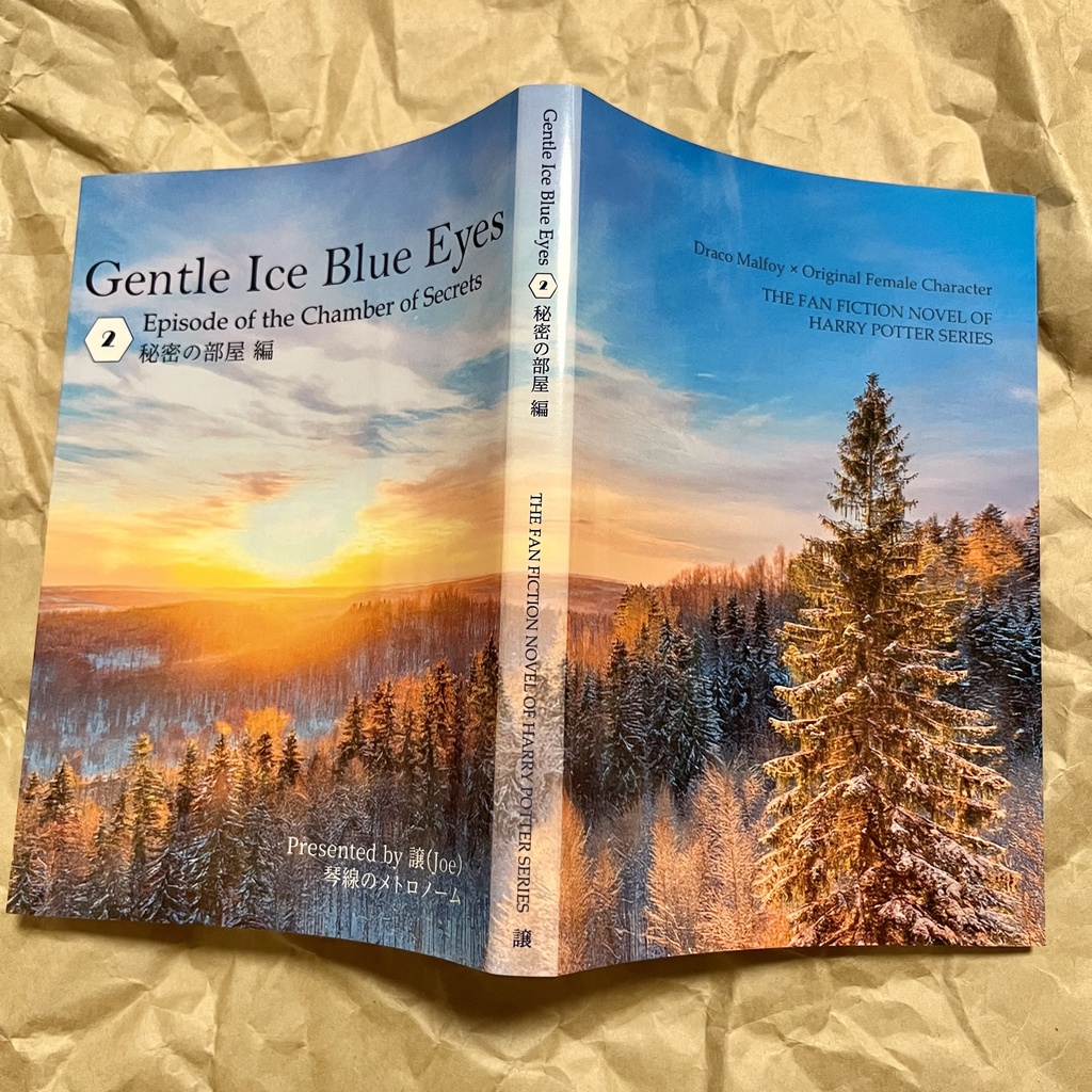 ドラコ落ち原作沿い夢小説 Gentle Ice Blue Eyes②秘密の部屋編 Web再録(夢主名前固定)