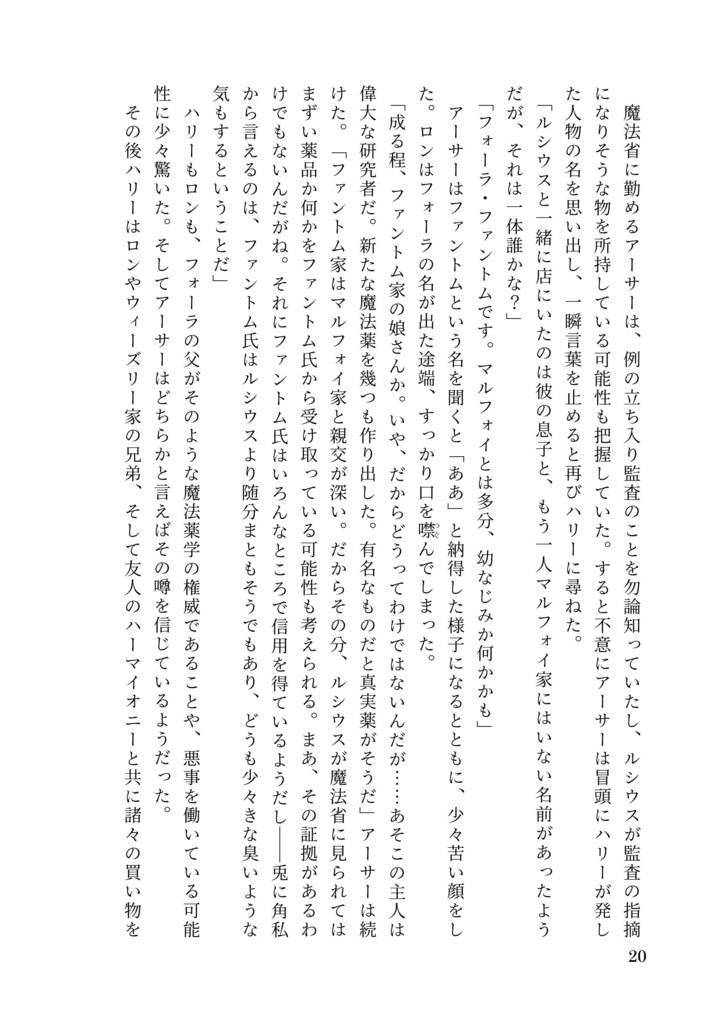 ドラコ落ち原作沿い夢小説 Gentle Ice Blue Eyes②秘密の部屋編 Web再録(夢主名前固定)