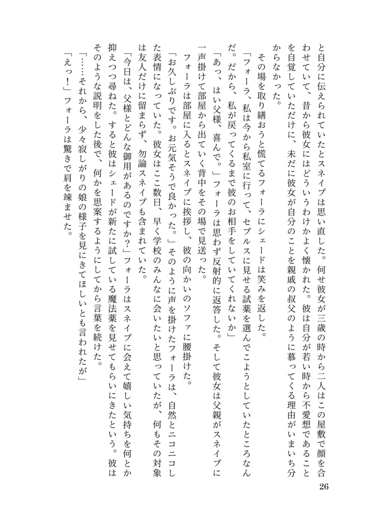 ドラコ落ち原作沿い夢小説 Gentle Ice Blue Eyes②秘密の部屋編 Web再録(夢主名前固定)