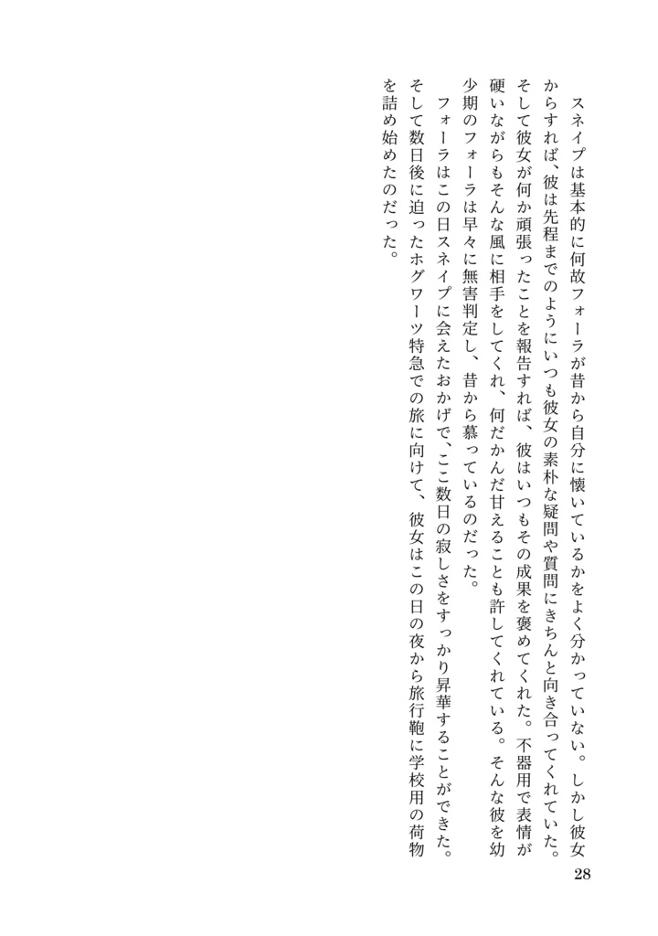 ドラコ落ち原作沿い夢小説 Gentle Ice Blue Eyes②秘密の部屋編 Web再録(夢主名前固定)