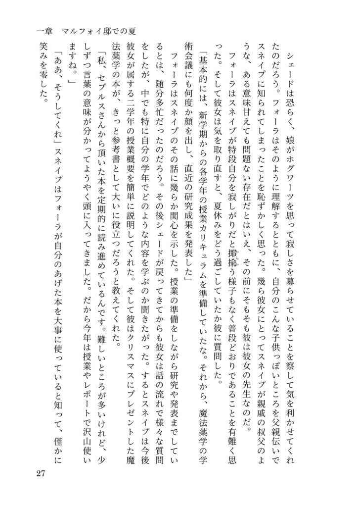 ドラコ落ち原作沿い夢小説 Gentle Ice Blue Eyes②秘密の部屋編 Web再録(夢主名前固定)