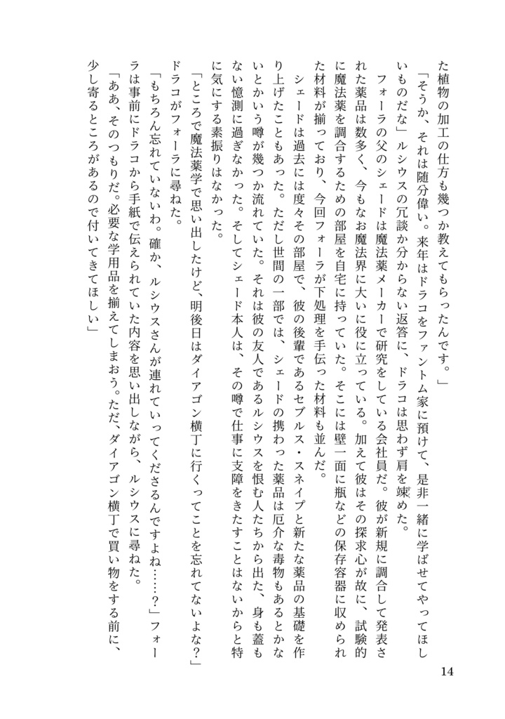 ドラコ落ち原作沿い夢小説 Gentle Ice Blue Eyes②秘密の部屋編 Web再録(夢主名前固定)