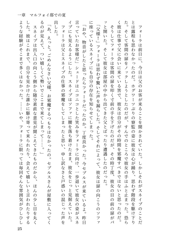 ドラコ落ち原作沿い夢小説 Gentle Ice Blue Eyes②秘密の部屋編 Web再録(夢主名前固定)