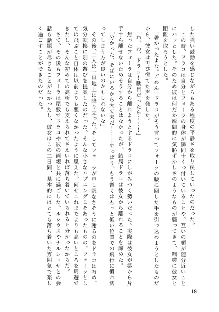 ドラコ落ち原作沿い夢小説 Gentle Ice Blue Eyes②秘密の部屋編 Web再録(夢主名前固定)