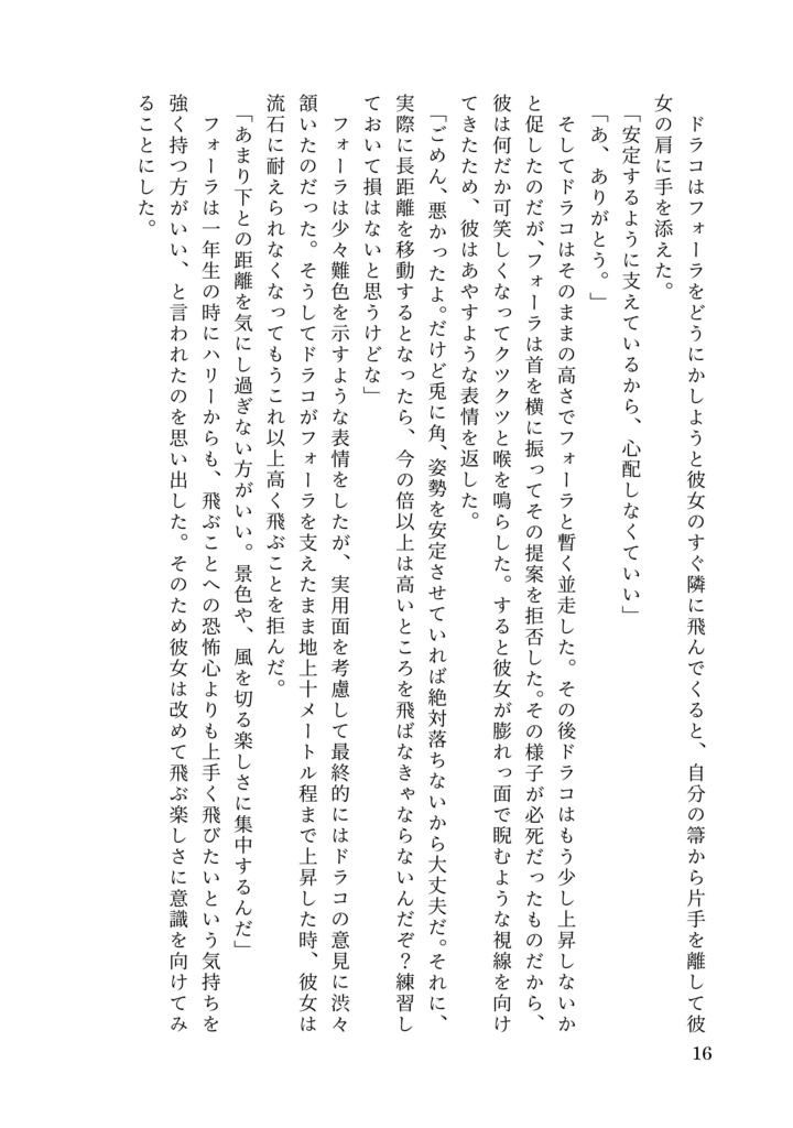 ドラコ落ち原作沿い夢小説 Gentle Ice Blue Eyes②秘密の部屋編 Web再録(夢主名前固定)