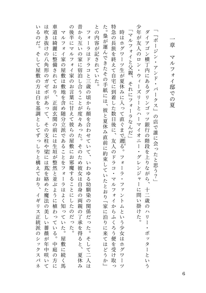 ドラコ落ち原作沿い夢小説 Gentle Ice Blue Eyes②秘密の部屋編 Web再録(夢主名前固定)