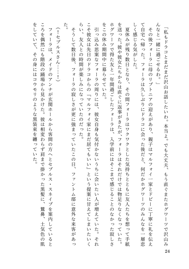 ドラコ落ち原作沿い夢小説 Gentle Ice Blue Eyes②秘密の部屋編 Web再録(夢主名前固定)