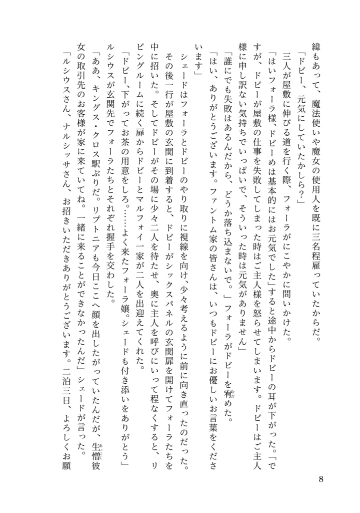 ドラコ落ち原作沿い夢小説 Gentle Ice Blue Eyes②秘密の部屋編 Web再録(夢主名前固定)