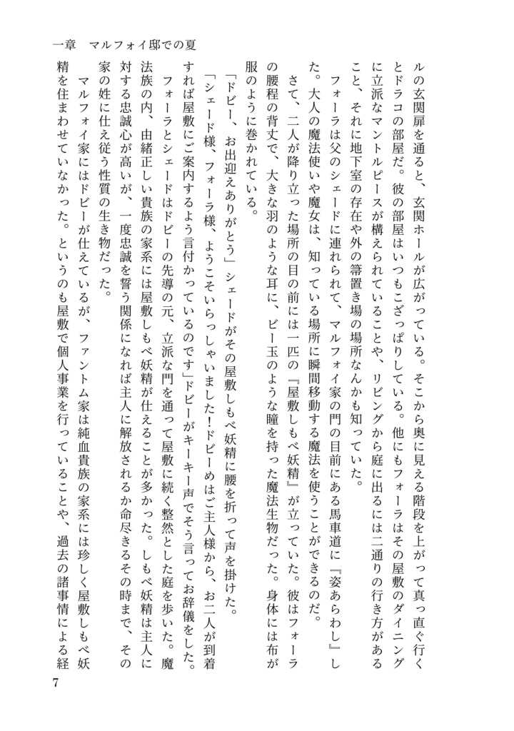 ドラコ落ち原作沿い夢小説 Gentle Ice Blue Eyes②秘密の部屋編 Web再録(夢主名前固定)