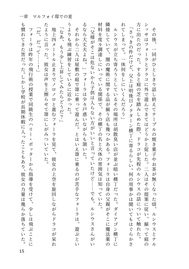 ドラコ落ち原作沿い夢小説 Gentle Ice Blue Eyes②秘密の部屋編 Web再録(夢主名前固定)