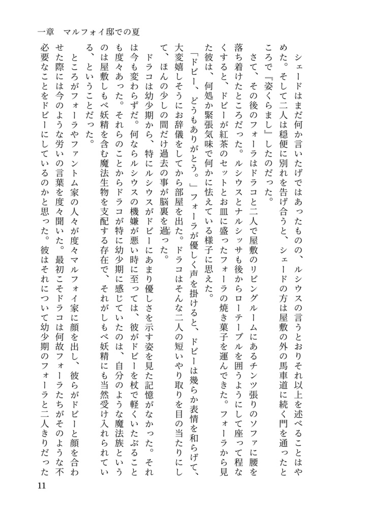 ドラコ落ち原作沿い夢小説 Gentle Ice Blue Eyes②秘密の部屋編 Web再録(夢主名前固定)