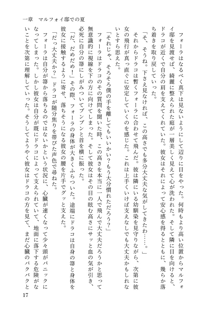 ドラコ落ち原作沿い夢小説 Gentle Ice Blue Eyes②秘密の部屋編 Web再録(夢主名前固定)