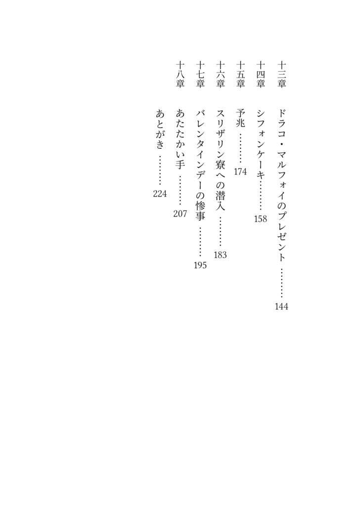 ドラコ落ち原作沿い夢小説 Gentle Ice Blue Eyes②秘密の部屋編 Web再録(夢主名前固定)