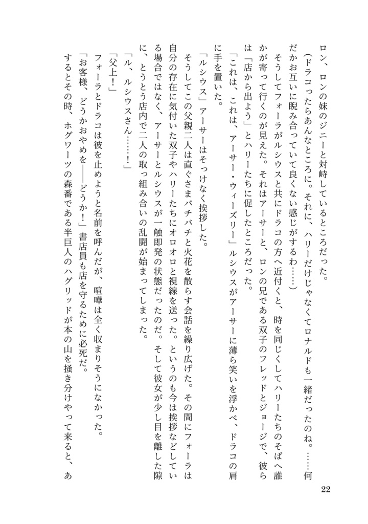 ドラコ落ち原作沿い夢小説 Gentle Ice Blue Eyes②秘密の部屋編 Web再録(夢主名前固定)