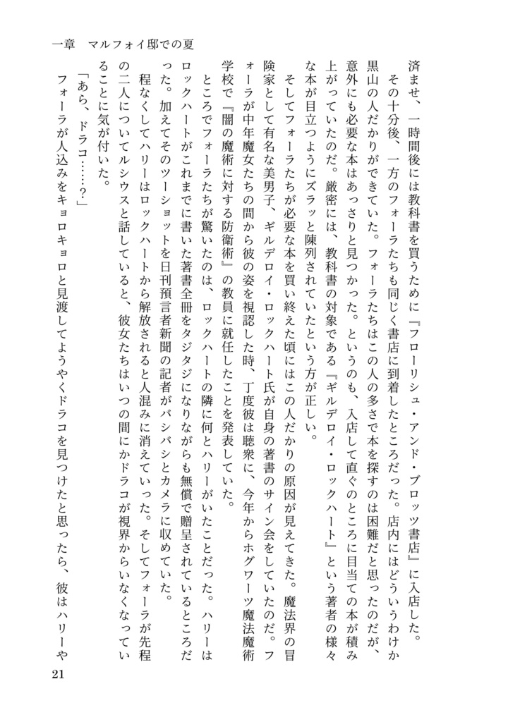 ドラコ落ち原作沿い夢小説 Gentle Ice Blue Eyes②秘密の部屋編 Web再録(夢主名前固定)