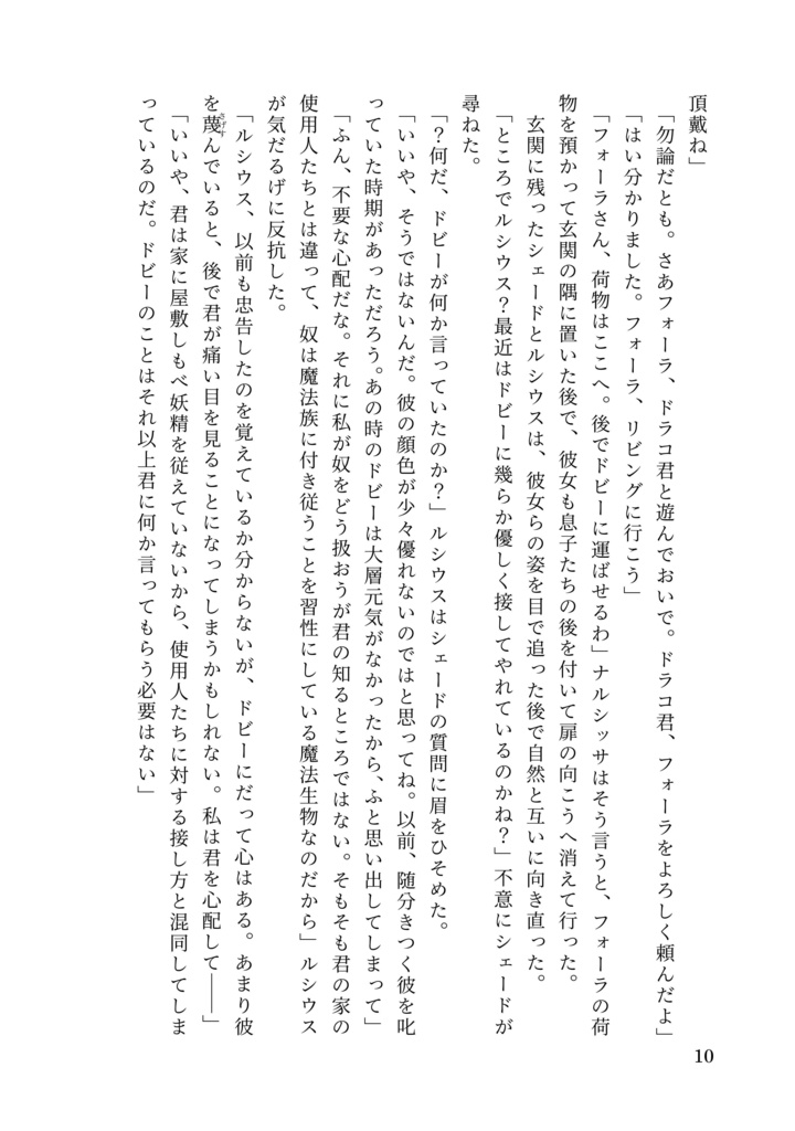 ドラコ落ち原作沿い夢小説 Gentle Ice Blue Eyes②秘密の部屋編 Web再録(夢主名前固定)