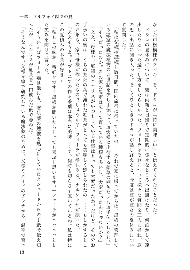 ドラコ落ち原作沿い夢小説 Gentle Ice Blue Eyes②秘密の部屋編 Web再録(夢主名前固定)