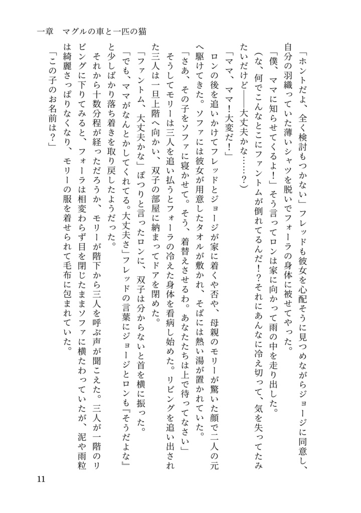 ドラコ落ち原作沿い夢小説 Gentle Ice Blue Eyes③アズカバンの囚人編 Web再録(夢主名前固定)