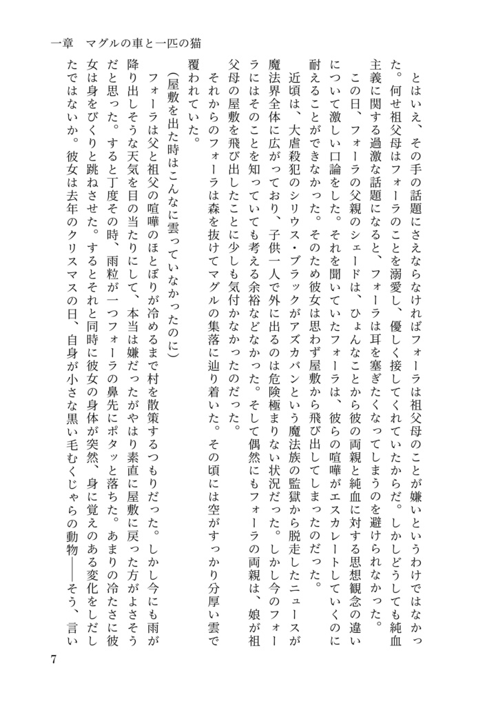 ドラコ落ち原作沿い夢小説 Gentle Ice Blue Eyes③アズカバンの囚人編 Web再録(夢主名前固定)