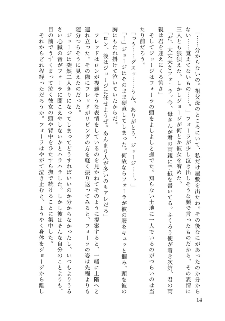 ドラコ落ち原作沿い夢小説 Gentle Ice Blue Eyes③アズカバンの囚人編 Web再録(夢主名前固定)