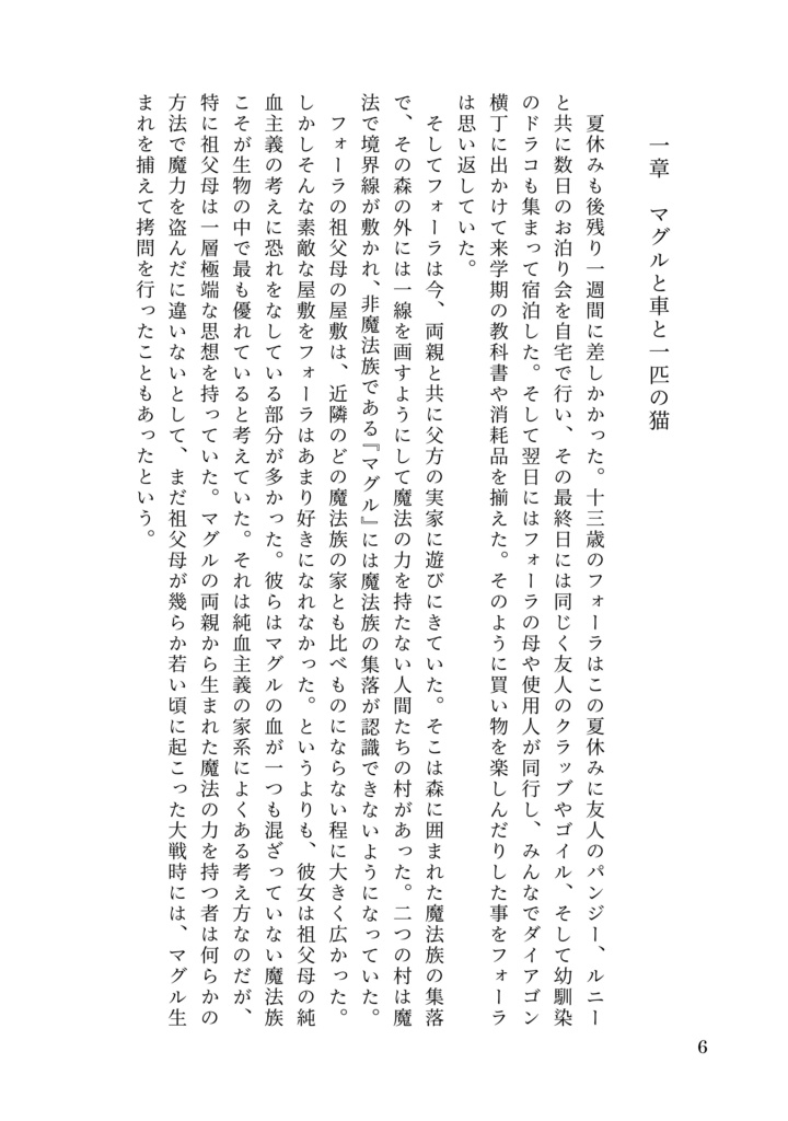 ドラコ落ち原作沿い夢小説 Gentle Ice Blue Eyes③アズカバンの囚人編 Web再録(夢主名前固定)