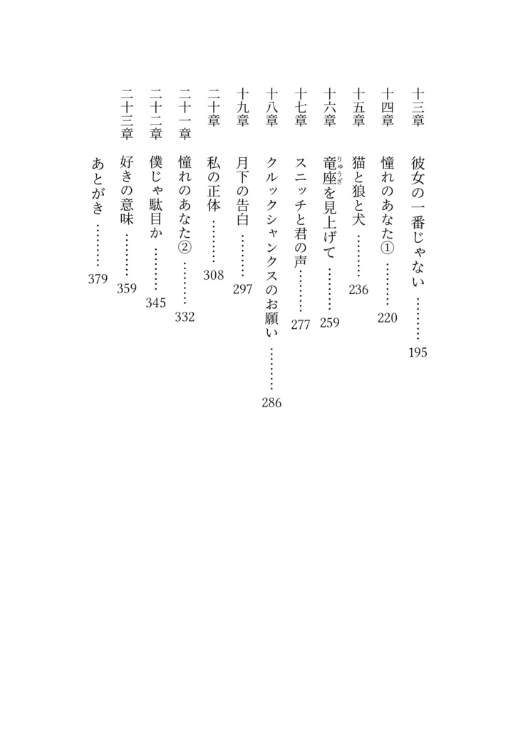 ドラコ落ち原作沿い夢小説 Gentle Ice Blue Eyes③アズカバンの囚人編 Web再録(夢主名前固定)