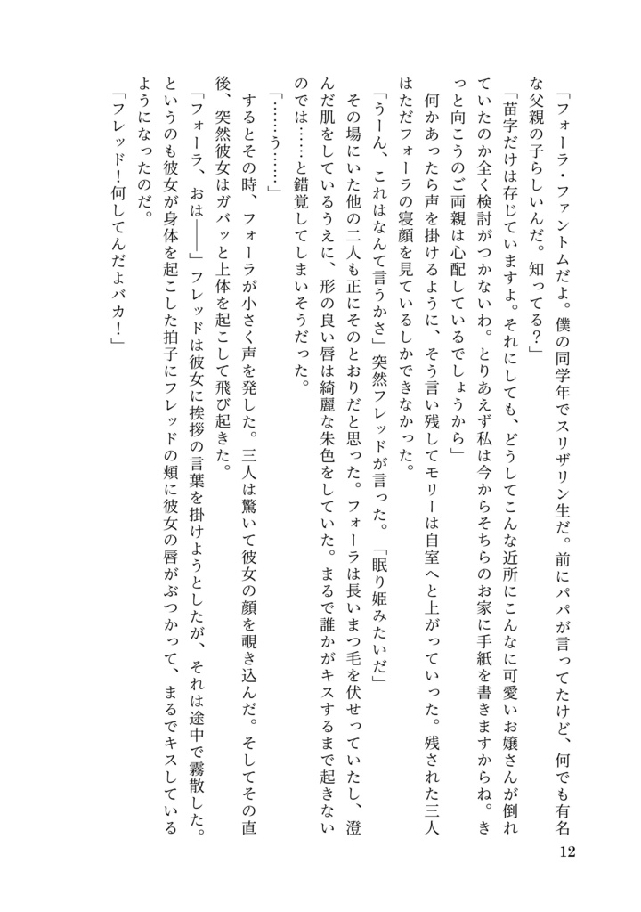 ドラコ落ち原作沿い夢小説 Gentle Ice Blue Eyes③アズカバンの囚人編 Web再録(夢主名前固定)