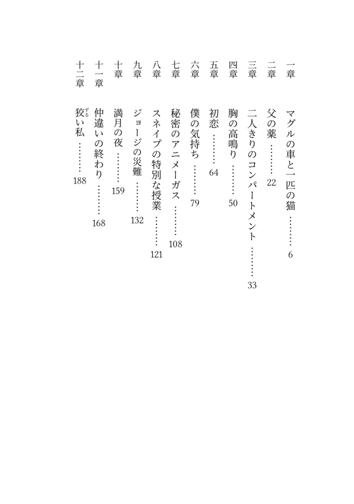 ドラコ落ち原作沿い夢小説 Gentle Ice Blue Eyes③アズカバンの囚人編 Web再録(夢主名前固定)