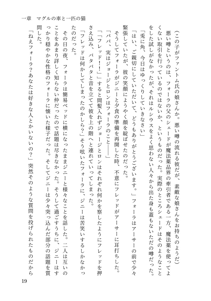 ドラコ落ち原作沿い夢小説 Gentle Ice Blue Eyes③アズカバンの囚人編 Web再録(夢主名前固定)